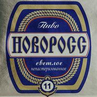 К Новороссии, конечно, отношение не имеет, символично))