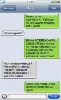 Прикольные смс сообщения