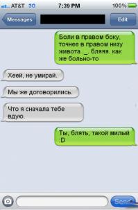 СМС о радостях и трудностях романтических отношений