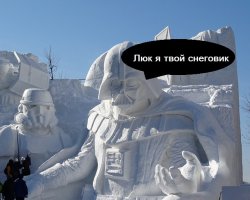 Скульптура "Звездные войны" на Снежном фестивале