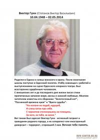 Сегодня уже как три месяца нет в живых 48 одесситов, которые погибли в роковую пятницу 2-го мая в Доме профсоюзов. В этот день оборвался жизненный путь невинных людей, которые строили планы на будущее, даже не догадываясь, что черная пятница станет для них последним мгновением жизни.
В данной публикации представлены краткие истории из жизни некоторых, одесситов, которые трагически погибли в Доме профсоюзов.