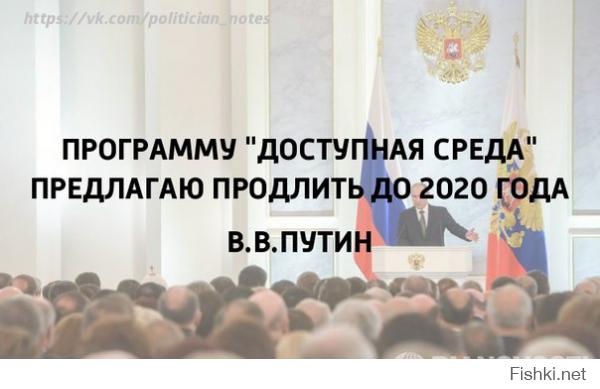 Путин предлагает хорошие идеи по развитию России