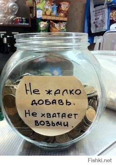 Не в деньгах счастье, а в их количестве! ;)