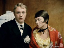 МИХАИЛ ЗОЩЕНКО "СВАДЕБНОЕ ПРОИСШЕСТВИЕ"

Конечно, Володька Завитушкин немного поторопился. Был такой грешок.

Володька, можно сказать, толком и не разглядел своей невесты. Он, по совести говоря, без шляпки и без пальто ее никогда даже и не видел. Потому все главные события на улице развернулись.

А что перед самой свадьбой Володька Завитушкин заходил со своей невестой к ее мамаше представляться, так он, не раздеваясь, представился. В прихожей. Так сказать, на ходу.

А познакомился Володя Завитушкин со своей невестой в трамвае. Дней за пять до брака.

Сидит он в трамвае и вдруг видит, перед ним этакая барышня вырисовывается. Такая ничего себе барышня, аккуратненькая. В зимнем пальто.

И стоит эта самая барышня в зимнем своем пальто перед Володькой и за ремешок держится, чтоб пассажиры ее не опрокинули. А другой рукой пакет к груди прижимает. А в трамвае, конечно, давка. Пихаются. Стоять, прямо сказать, нехорошо.

Вот Володька ее и пожалел.

—Присаживайтесь, — говорит, — ко мне на одно колено, все легче ехать.

— Да нет, — говорит, — мерси.

— Ну, так, — говорит, — давайте тогда пакет. Кладито мне на колени, не стесняйтесь. Все легче будет стоять.

Нет, видит, и пакета не отдает. Или пугается, чтоб не упер. Или еще что. Глянул на нее Володя Завитушкин еще раз и прямо обалдел. “Господи, — думает, — какие бывают миловидные барышни в трамваях”.

Едут так они две остановки. Три. Четыре. Наконец видит Завитушкин барышня к выходу тискается. Тоже и Володька встал. Тут у выхода, значит, у них знакомство и состоялось.

Познакомились. Пошли вместе. И так у них все это быстро и без затрат обернулось, что через два дня Володька Завитушкин и предложение ей сделал.

Или она сразу согласилась, или нет, но только на третий день пошли они в гражданский подотдел и записались. Записались они в загсе, а после записи и развернулись главные события.

После записи пошли молодые на квартиру к мамаше.

Там, конечно, полная суматоха. Стол накрывают. Гостей много. И вообще семейное торжество — молодых ждут.

И какие-то разные барышни и кавалеры по комнате суетятся, приборы ставят и пробки открывают.

А свою молодую супругу Володька Завитушкин еще в прихожей потерял из виду.

Сразу его, как на грех, обступили разные мамаши и родственники, начали его поздравлять и в комнату тащить. Привели его в комнату, разговаривают, руки жмут, расспрашивают, в каком, дескать, союзе находится.

Только видит Володька — и не разобрать ему, где его молодая жена. Девиц в комнате много. Все вертятся, все мотаются, ну, прямо с улицы, со свету, хоть убей, не разобрать.

“Господи, — думает Володька, — никогда ничего подобного со мной не происходило. Какая же из них моя молодая супруга?”

Стал он по комнате ходить между девиц. То к одной толкнется, то к другой. А те довольно неохотно держатся и особой радости не выказывают.

Тут Володька немного даже испугался.

“Вот, — думает, — на чем засыпался — жену уж не могу найти”.

А тут еще родственники начали коситься — чего это молодой ходит как ненормальный и на всех девиц бросается. Стал Володька к двери и стоит в полном упадке.

“Ну, спасибо, — думает, — если сейчас за стол садиться будут. Тогда, может, что-нибудь определится. Которая со мной сядет, та, значит, и есть. Хотя бы, думает, вот эта белобрысенькая села. А то, ей-богу, подсунут какоенибудь дерьмо, потом живи с ним”.

В это время гости начали за стол садиться.

Так что он теперь холостой и снова может жениться на желающих.

Но чего хорошего в браке и зачем к этому стремятся — это прямо трудно понять.

Обыкновенно жены изменяют, и загадочная подробность — всегда вместо мужа любят кого-нибудь другого. Так что не знаю, как вы, а я гляжу против такого брака. Хотя если говорить о браке, то я стою за крепкий и твердый брак. Тем не менее не закрываю себе глаза на это и знаю, что это такое.
В общем, вот чего однажды приключилось на любовном фронте.