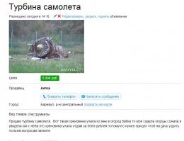 Безбашенные объявления