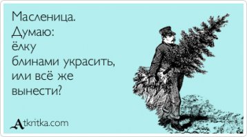 Прикольные открытки