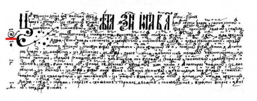 Заглавный лист Судебника Ивана Грозного (1550 г.).