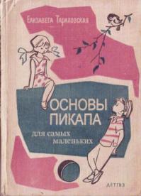 для мальчиков тоже куча пособий есть)