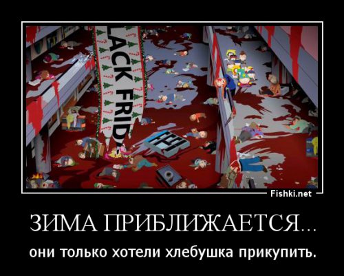 Съездил в магазин или сколько же у нас идиотов