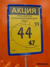 Прикольные надписи и объявления 