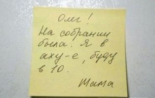 Записки от родителей и близких