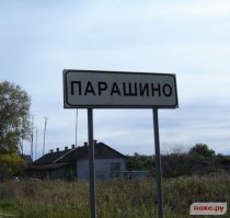 10 городов с самыми нелепыми названиями