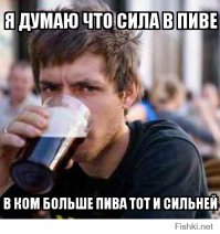 Губит людей не пиво, губит людей вода!