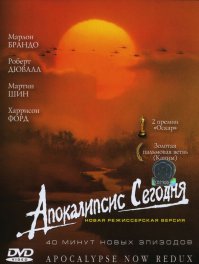 "Апокалипсис сегодня" - 3 часа 16 минут