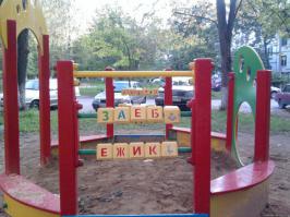 Бедный ежик)))))))