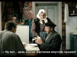 не вижу особого лицемерия или ужаса в том что люди не держали пост, но говорят друг другу "Христос воскрес!", "Прости меня!", " С Рождеством!", по соответствующим церковным праздникам. На мой взгляд, для страны, в которой 25 лет назад в церковь ходить было если не наказуемо, то по крайней мере обществом не приветствовалось, все идет в правильном направлении. Кто хочет верить будет верить. Ну а для кого то действительно "день взятия Бастилии впустую прошел!"