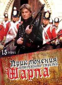 Я, после казни Старка, решил сдуть пыль с диска и пересмотреть Шарпа...