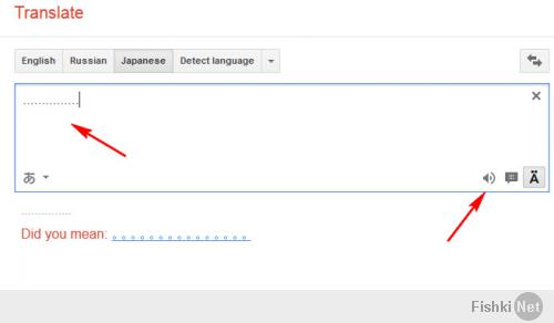 Открываем переводчик google переключаемся на японский, вводим несколько точек и жмём прослушать.