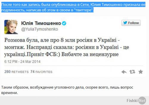 Телефонный разговор между Шуфричем и Тимошенко