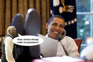 Негативные последствия стратегии Обамы