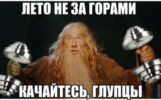 Худеем, жирухи!