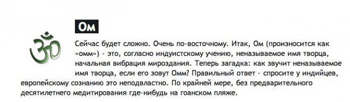 это сахасрара чакра - коронная чакра и центр совершенства 
человека, а не ,,ом,, б.л.я.т.ь. 
активизируется она звуком ,,ом,,