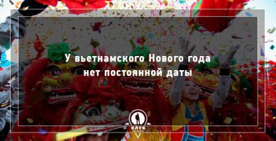 У христианской Пасхи тоже. А праздник, однако, большой.