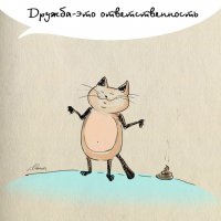 Дружба – это самое ценное что есть в жизни!