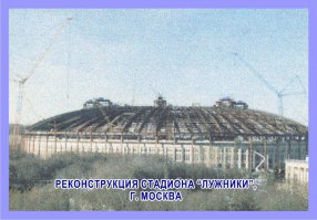 Добавлю фото Лужников. Качество - какое есть.