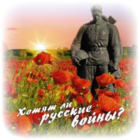Хочет ли Путин войны?