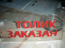 Без буквы