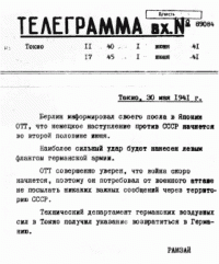  Доктор Зорге