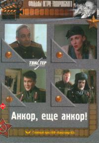 А мне нравится этот фильм.
И вовсе не считаю его чернухой.
После института еще в советской армии 2 года прослужил офицером в таком же маленьком военном городке.
Все очень правдиво. 
А актерский состав выше всяких похвал.