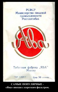 Сигареты СССР