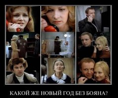  Незваный гость лучше Деда Мороза