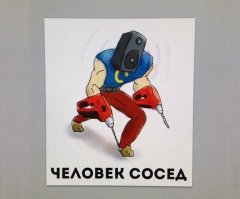 Как быть с ним?!