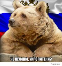 "Россия никого и никогда не боялась" - В. Путин ©