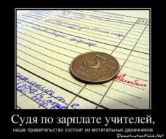 С НАСТУПАЮЩИМ ДНЕМ УЧИТЕЛЯ!