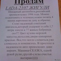 Шедевральные объявления