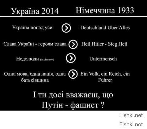 Путин фашист...говорят на Украине...3 аккаунта на цензоре с этой картинкой в бан ушли... режет она им глаза ой режет!