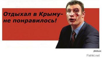 В Крыму отдыхал?