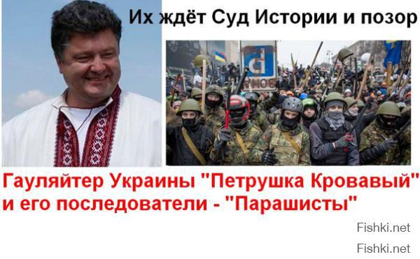 ПАРАШАенко твой президент! Парашинск это Киев!