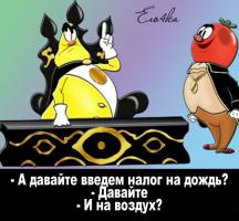 Курение, конечно вред, курить в общ местах плохо и надо пресекать -  но налогами /акцизами достали уже. Сейчас продавят курцов, потом дое....тся жевачки и т.д.