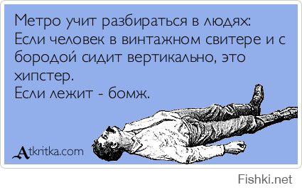 Модные люди в метро