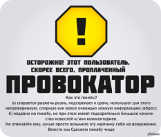 Я так понял дальше в твоей методичке написано "аргументов нет - оскорбляй"