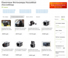 Среднеформатный пленочный фотоаппарат hasselblad?
Средние цены на фотоаппараты данной фирмы: