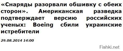 Полностью 
Оригинал 

Все это было ясно и так, да и статье уже недели три, только мне попалась поздно, но...

Но материал стоит того, чтобы к нему вернуться. Хотя бы для того, чтобы уточнить: "New Straits Times" не просто какой-то там листок, а старейшее, самое респектабельное издание Малайзии, отражающее интересы крупного бизнеса и традиционно крайне комплиментарное по отношению к США и Великобритании.

В связи с чем, оно, возможно, и попыталось бы замылить эту тему, но на борту злополучного "Боинга", на беду обоим Островам, и Большому, и Маленькому, были и родственники людей из самых сливок малайзийской элиты, в том числе, говорят, даже кого-то из султанов.

Не повезло...