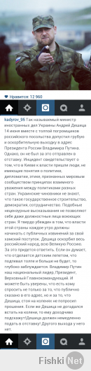 Ответ Р.А.Кадырова на высказывание министра Украины МИД в адрес президента РФ В.В. Путина