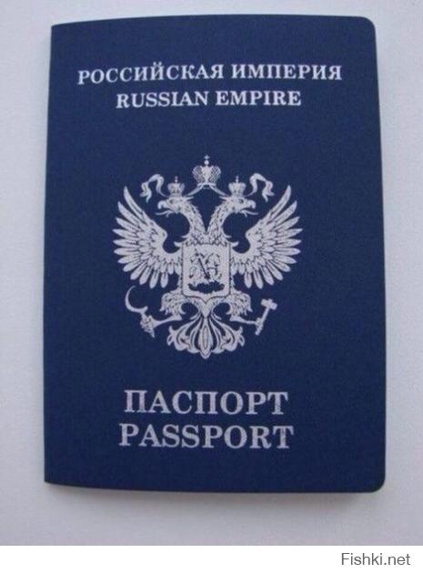вот он паспорт моей мечты