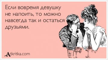 Дружба между мужчиной и женщиной